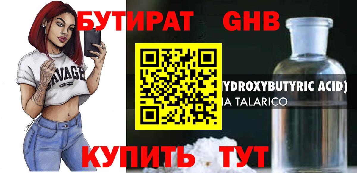 БУТИРАТ BDO 33% Кимры