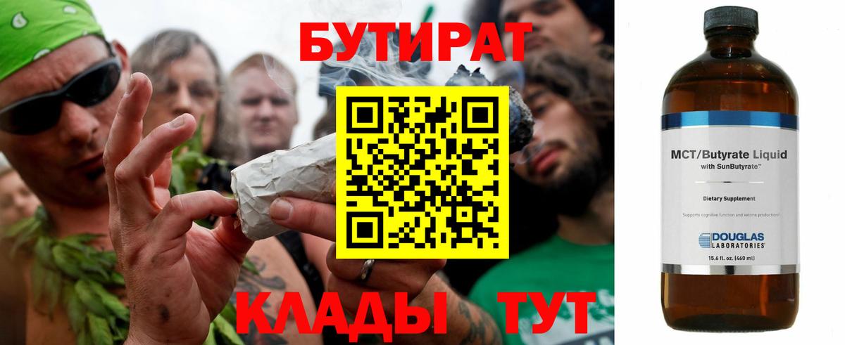 Бутират Butirat  Вход с VPN  БУТИРАТ  Кимры 