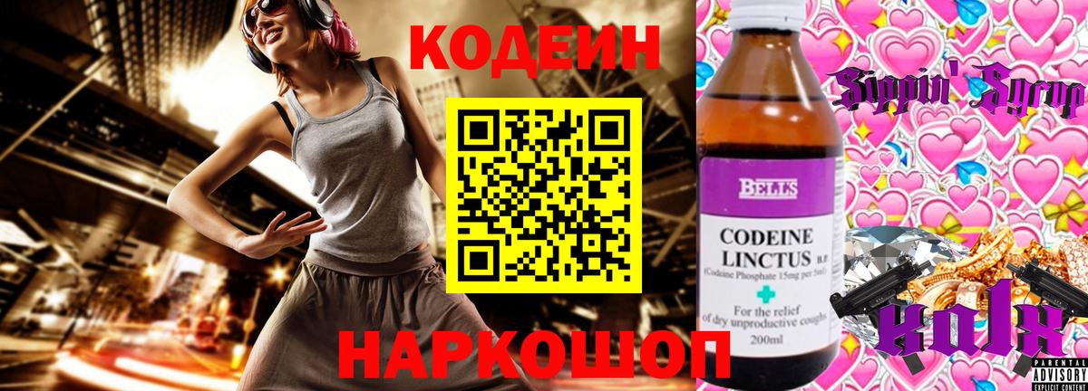 Codein Purple Drank  Вход с VPN  Кимры 