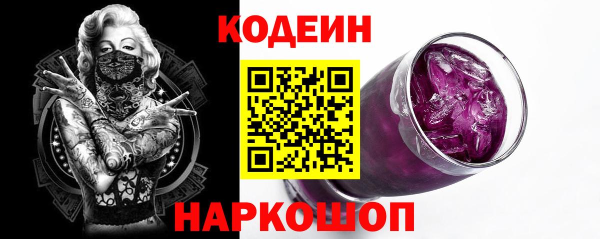 Codein напиток Lean (лин) Кимры