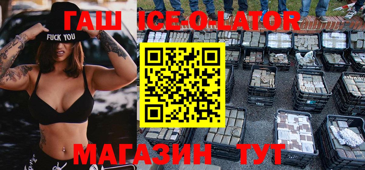 Гашиш убойный  ГАШ Ice-O-Lator  Вход с VPN  Кимры 