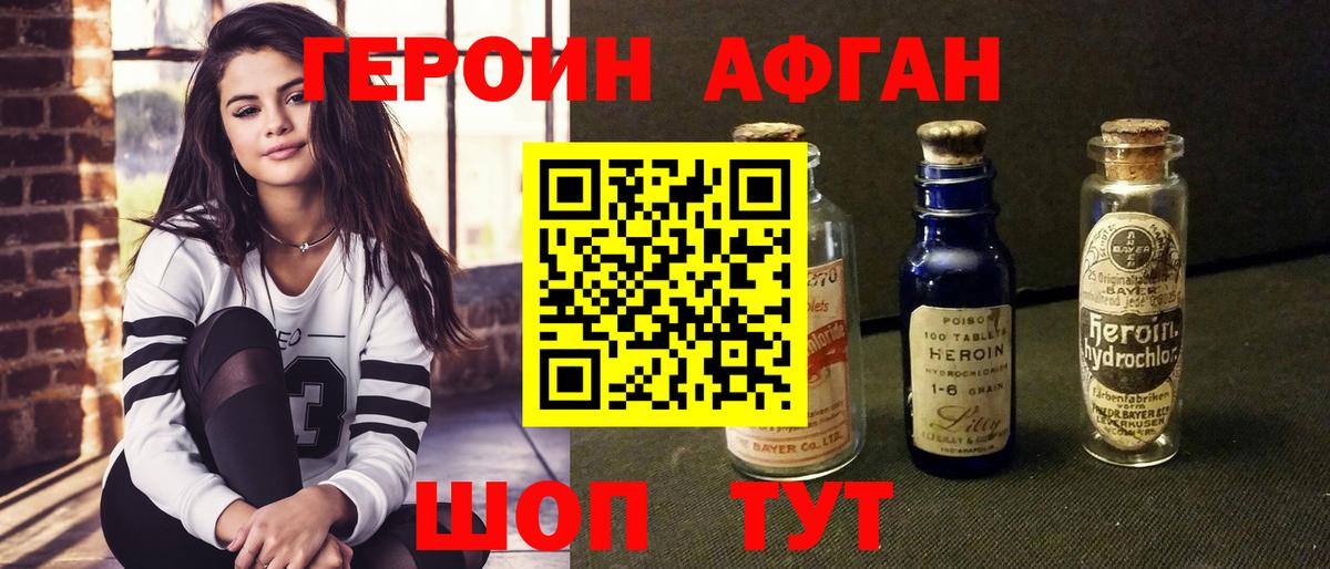 Героин Heroin Кимры