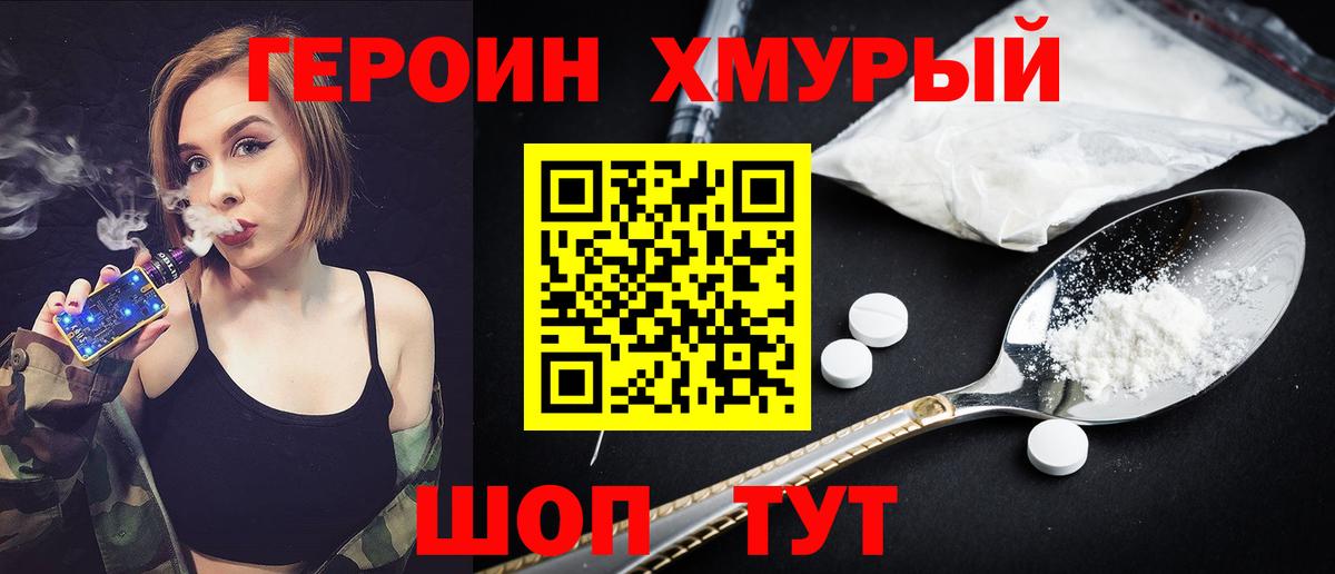 Героин  Вход с VPN  Кимры  ГЕРОИН VHQ 