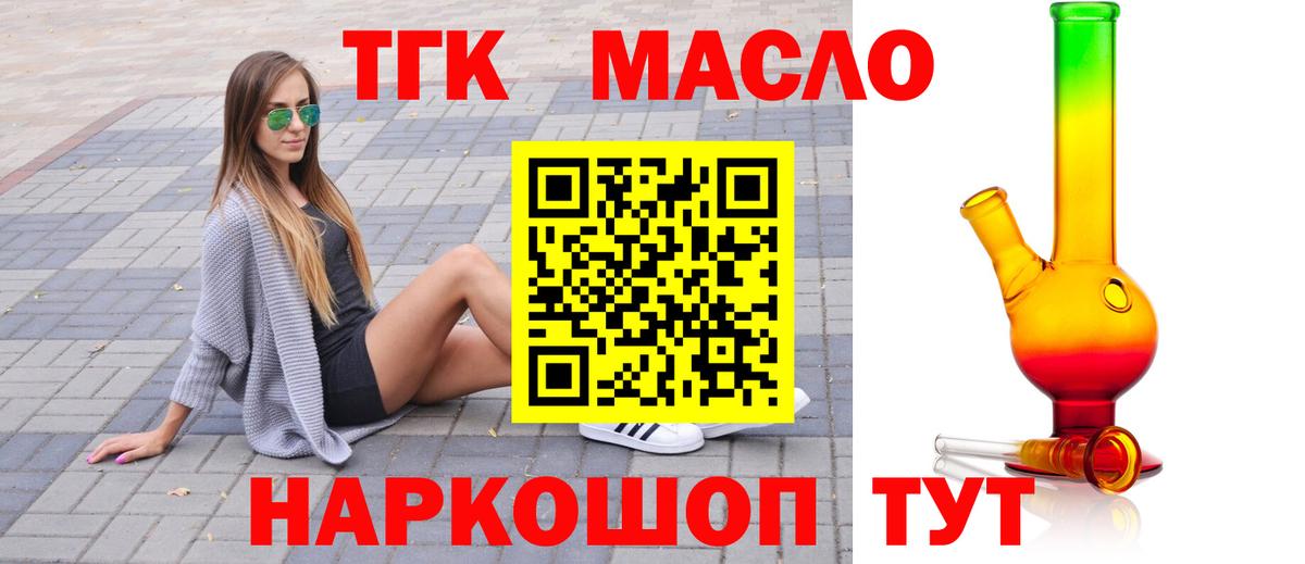 ТГК THC oil  Дистиллят ТГК жижа  дарнет шоп  Вход с VPN  Кимры 